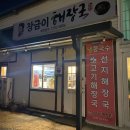 가마솥감자탕흑염소 이미지