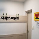 대왕스파랜드 이미지