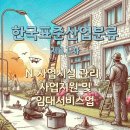 사업시설 유지·관리 서비스업 이미지