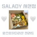 샐러디분당 이미지