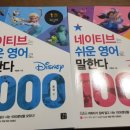 네이티브는 쉬운 영어로 말한다 1000문장 편 (2) 이미지