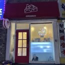 프루미에 케이크 | [부천] 부천케이크 주문 제작 프루미에케이크 솔직후기(환갑케이크)