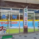 유일 공인중개사사무소 이미지