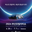 레드불 모터스 | [부산 벡스코] 2024 부산 모빌리티쇼 느낌대로 후기