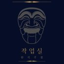 매일매일 작업실 이미지