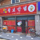 칠보반점