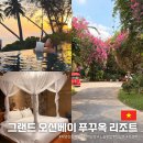 푸꾸옥 가성비 숙소 추천, 그랜드 오션베이 푸꾸옥 리조트 후기 (가격, 룸컨디션, 조식, 수영장, 요가)