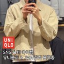 유니클로 앞 | 유니클로 JW 앤더슨 집업블루종 간절기 자켓 착용 솔직 후기
