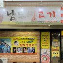 서울촌놈 광주광역시편 홍진영픽 쌍촌동고기집 남도생고기 다녀온 후기(영업일, 주차정보 등)