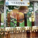 제천약초시장 이미지