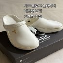 왕 - 창원시 의창구 원이대로261번길 13 | 바크 신발 슬라이드 클로그 네고왕 후기 간호화 추천