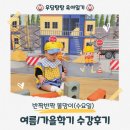 세화어린이집 | [문화센터 오감놀이] 수원 타임빌라스 문화센터 수요일 반짝반짝똘망이 후기(여름/가을학기 수강후기)