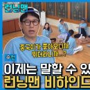 런닝맨 잠깐의 휴식시간에도 쉬지 않는 노가리 타임 영상 이미지