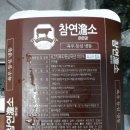농업회사법인(주)참연푸드웰