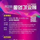 제43회 통영예술제 이미지