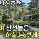 1년에 딱 2달만 영업한 고수익으로 10달은 신선놀음 하실분 보세요.알짜 펜션주택매매[땅지통] 이미지