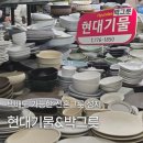 하리교 밑 은행나무 | 신혼그릇성지 현대기물박그릇 위치 내돈내산 후기 (찾아가는법, 온누리, 택배)