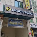 레몬슈가링왁싱 대전둔산점