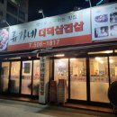 부산더덕삼겹살 이미지