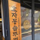 김치찜에진심 미추홀점 | [주안역 맛집] 콩나물+김치+삼겹살 조합 못 참지! 효자동솥뚜껑 인천주안북부점 솔직 후기