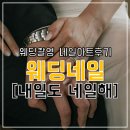 내일도;네일해