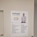 바티랑트(Battirant) 이미지