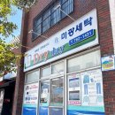 미광세탁소 이미지