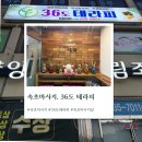 36도테라피