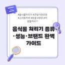 고려종합비료 | &#34;음식물 처리기, 제대로 비교하면 인생이 달라진다!&#34; 👀 음식물 처리기 비교 완벽 가이드
