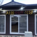 별동산달빛아래 | [청송 여행] 한적하고 고요한 겨울 여행지 청송, 별동산달빛아래에서