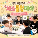 6월 14일 생각키움연구소 체스클럽데이 후기