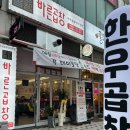 바른곱창일산동점 이미지