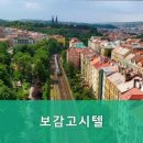보감고시원