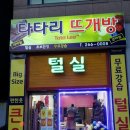 사랑뜨게방 - 충주시 연원9길 4 | 사랑뜨게방