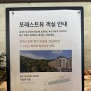 선인펜션 | 제천 리솜 포레스트 S20 레스트리 꿀팁 (+체크인, 층 배정, 해브나인스파, 맛집 모요우, 둥지치킨)