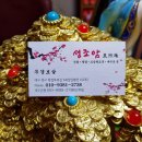 구암동478 | 막힌 돈줄 찾아준 대구점잘보는집 성조암무경보살 사주 없이 신점으로 본 후기