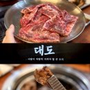 대도 | 마산 합성동 맛집 가성비 좋은 대도갈비 고깃집 후기