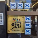 한국메디칼울산남구점 | 울산 남구 삼산 짬뽕 맛집 짬뽕정 블루리본 인증 차돌짬뽕 솔직후기