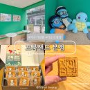 잠원로 4길  횡단보도 앞 | 여수 기념품 추천 이순신광장 포장 맛집 빵지순례 꼬북샌드