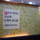 산들목전주콩나물국밥