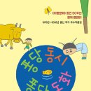퐁당 동시 퐁당 동화 발간-아동문예 창간 50주년 이미지