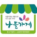 하나마트(나들가게) 이미지