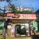 짜장어때