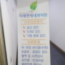 미래연세내과의원 이미지