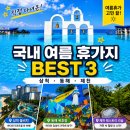 레트로나인 | 직접 다녀온 국내 여름 여행지 추천 BEST3, 삼척 쏠비치·동해 묵호항·제천 리솜 & 해브나인스파 후기