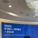 (주) 자산유리(자산기업) | 비트세이빙 프라이빗 VIP 세미나 : 자산 관리의 새로운 지평을 열다