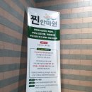 찐안마원 이미지