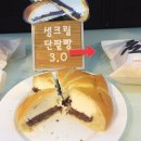 빵장수단팥빵대전