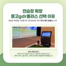 동광주스크린골프연습장 네이버블로그