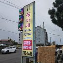 숙자네 - 진주시 | [제주 제주시]아이랑 제주 동쪽 맛집 찾는다면! 구좌읍 숙자네 숟가락젓가락 갈치조림 후기🐟